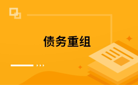 勐海如何把网贷换成银行贷款（个人负债整合） 